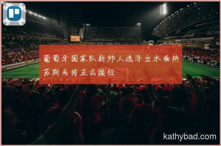 上海海港客场险胜掘金 终结对手主场不败金身