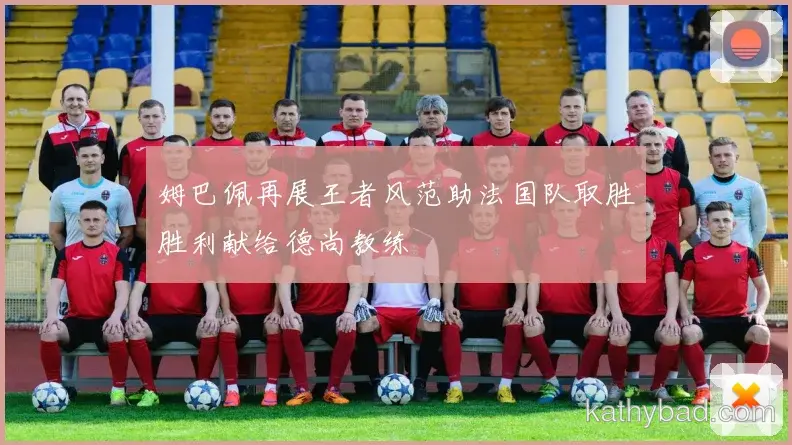 拜仁焦点战握手言和 榜首争夺进入白热化